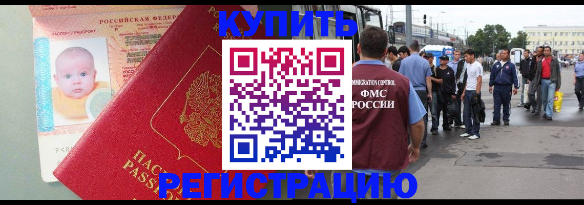 временная регистрация для школы в Кургане