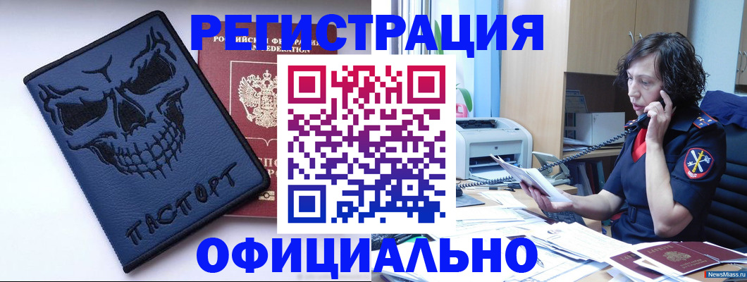 миграционный учет в Кургане